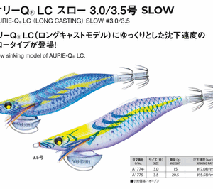 Jibionera YO-ZURI AURIE-Q LC Long Cast SLOW