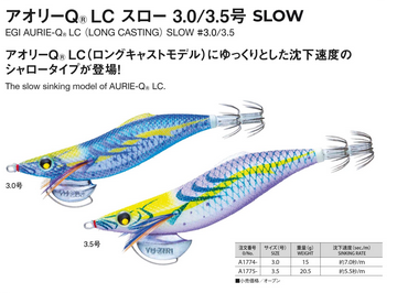 Jibionera YO-ZURI AURIE-Q LC Long Cast SLOW